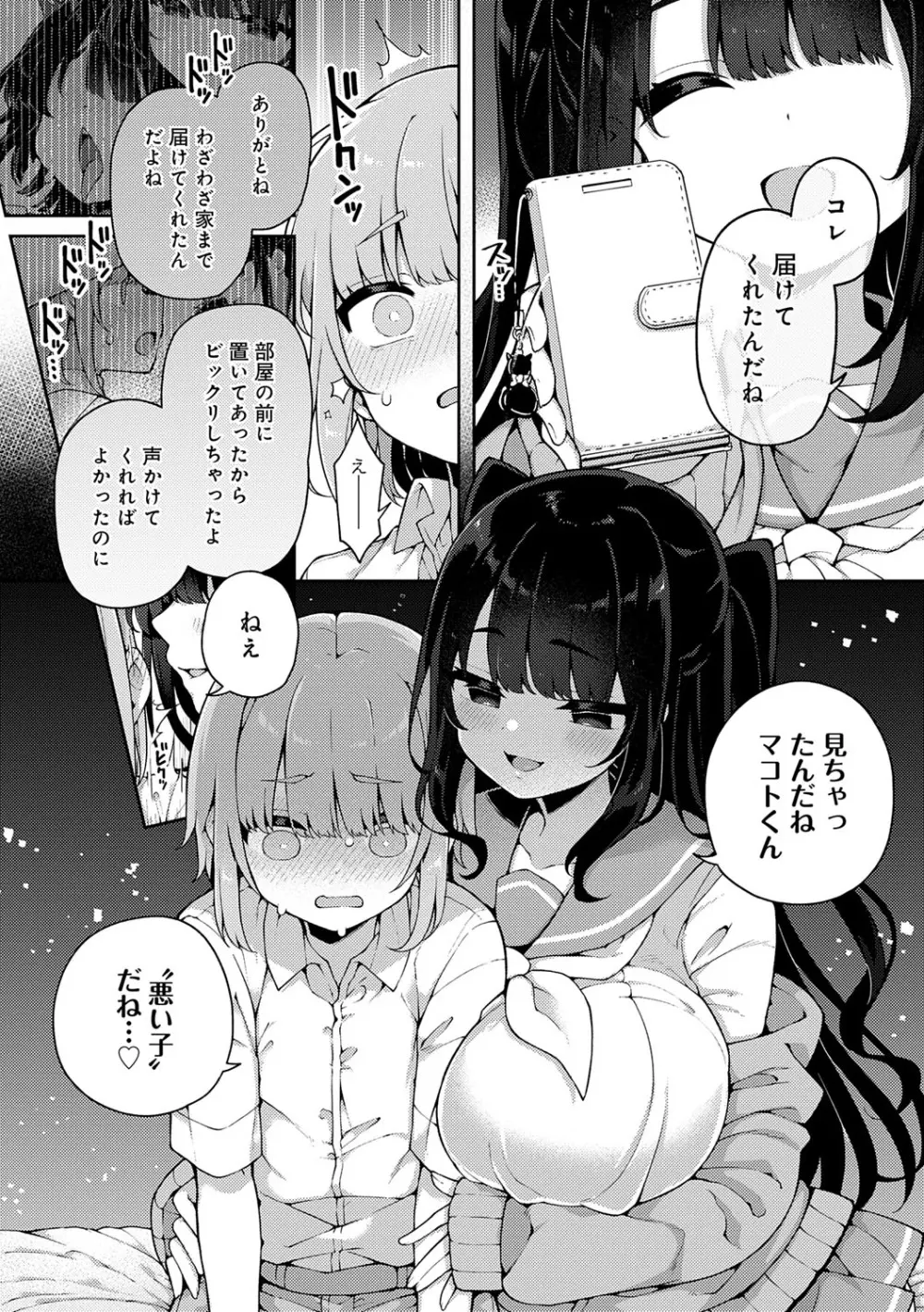 わからせっくす! 180ページ