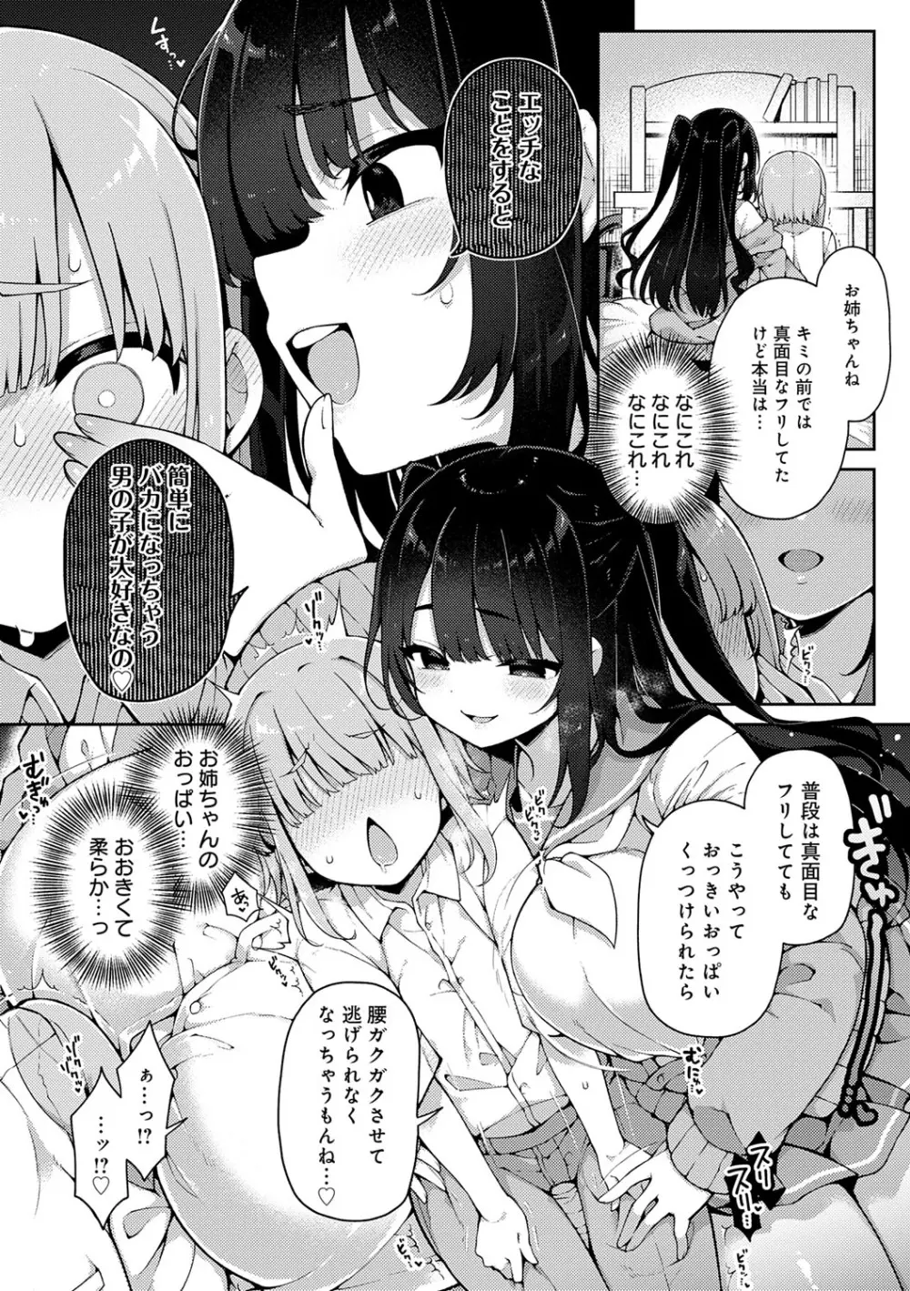 わからせっくす! 181ページ