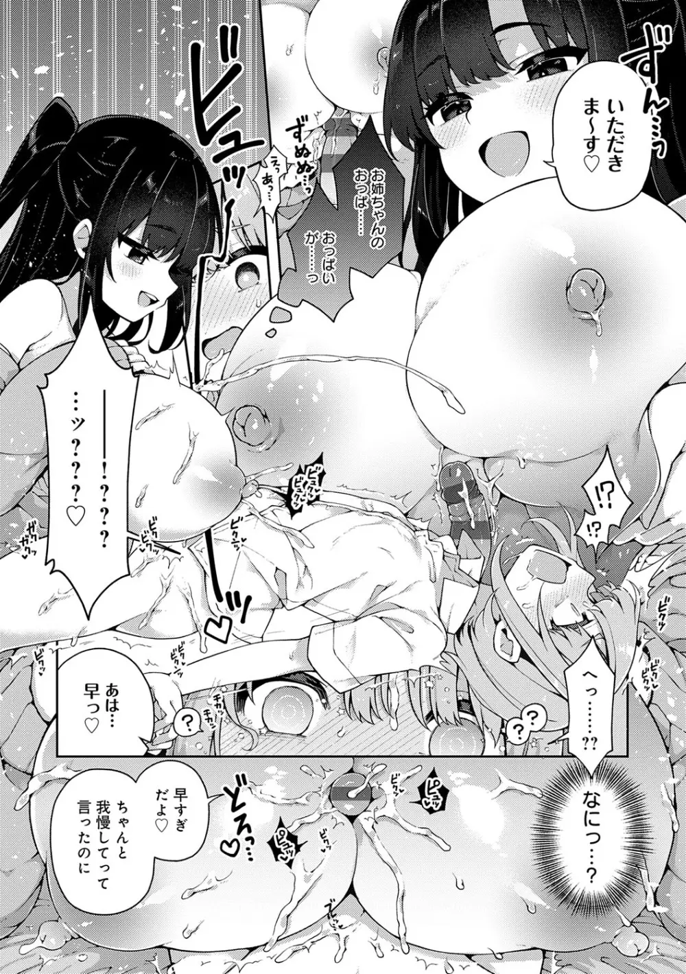 わからせっくす! 184ページ