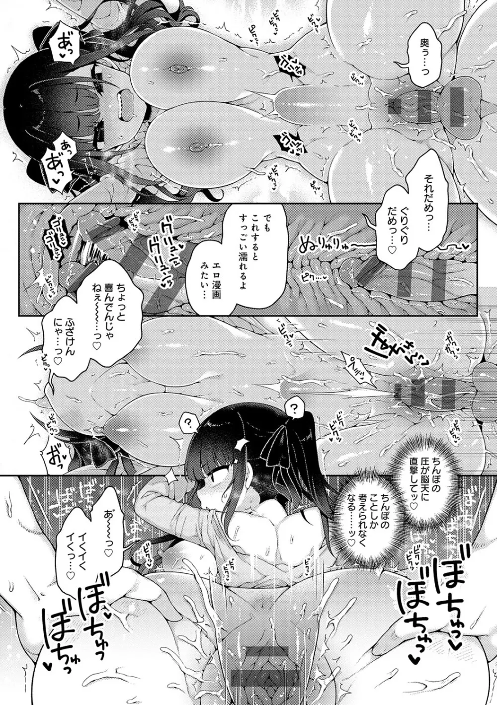 わからせっくす! 19ページ