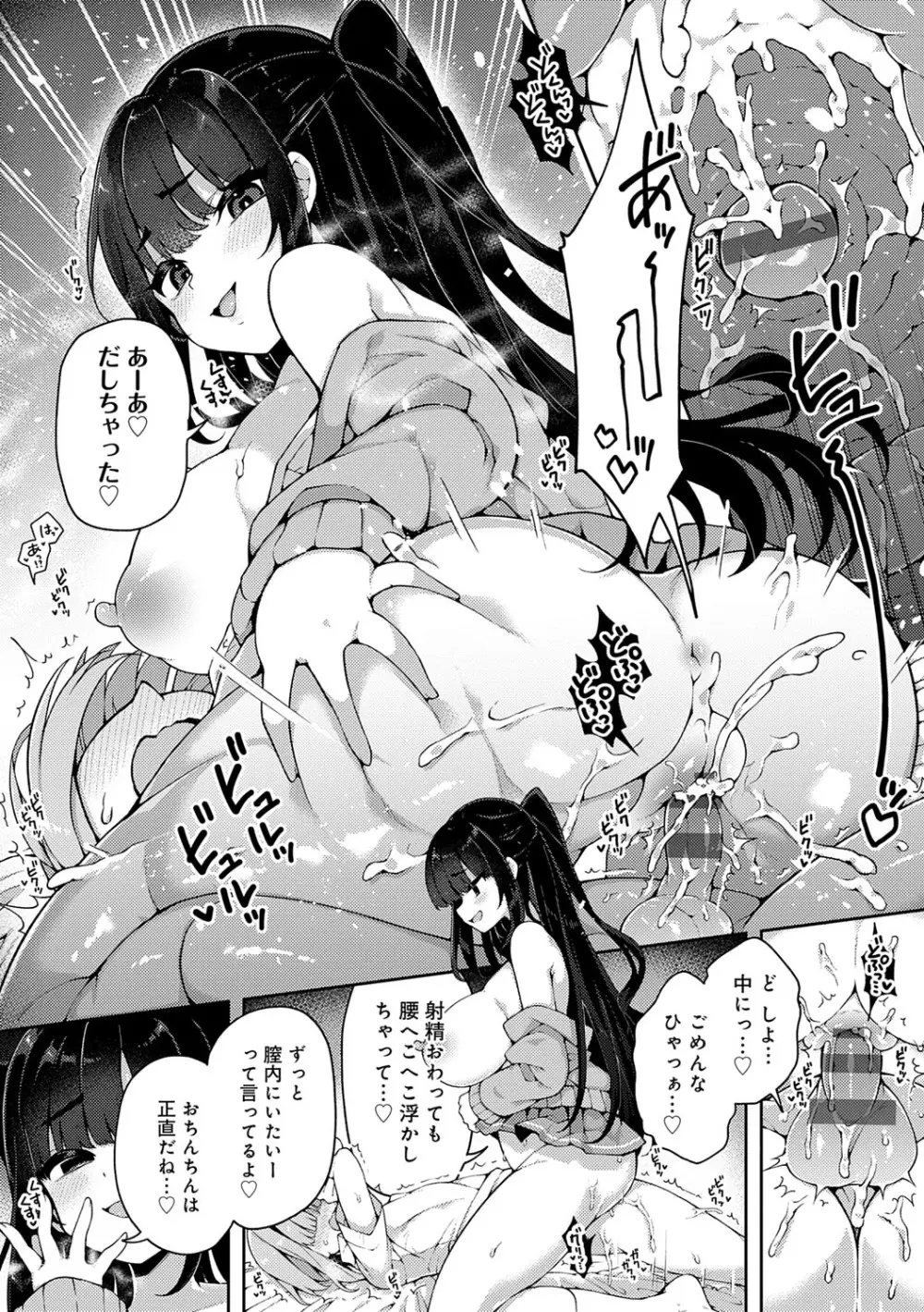 わからせっくす! 191ページ