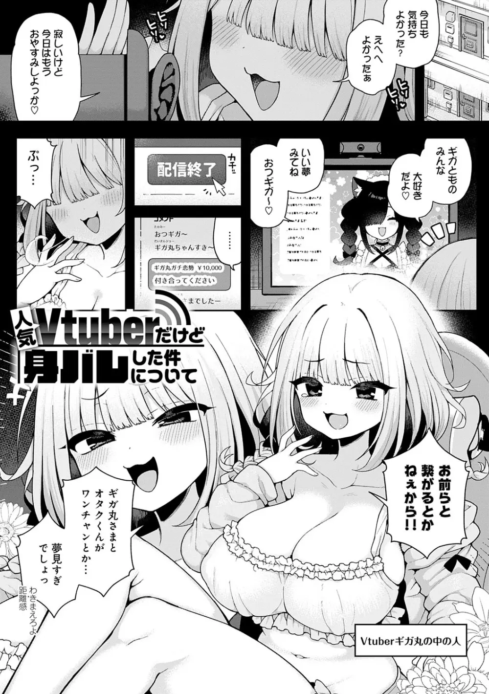 わからせっくす! 196ページ