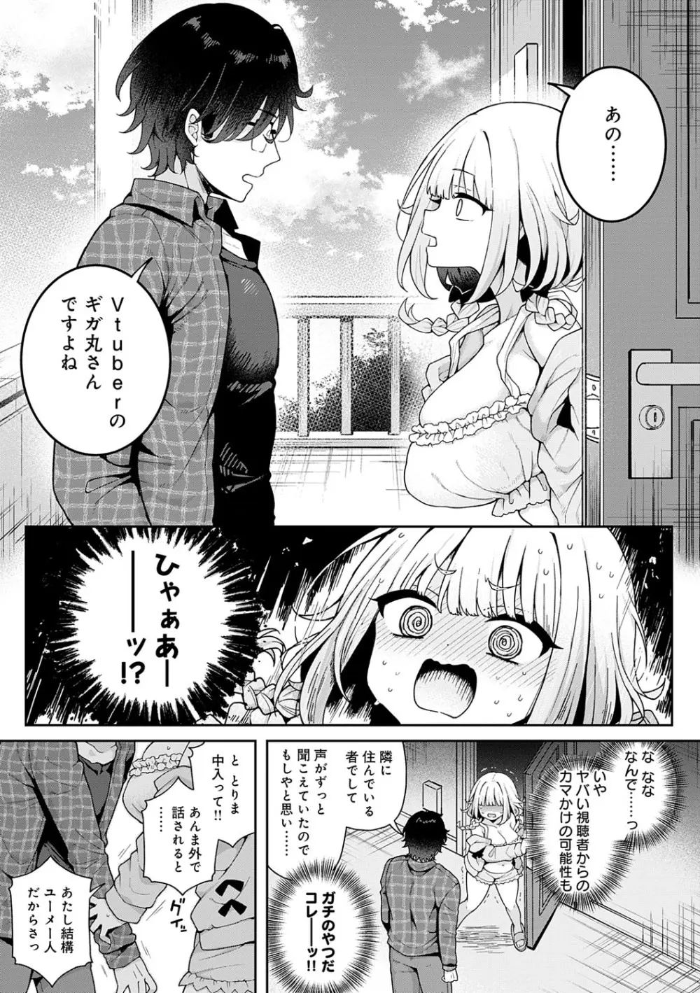わからせっくす! 198ページ