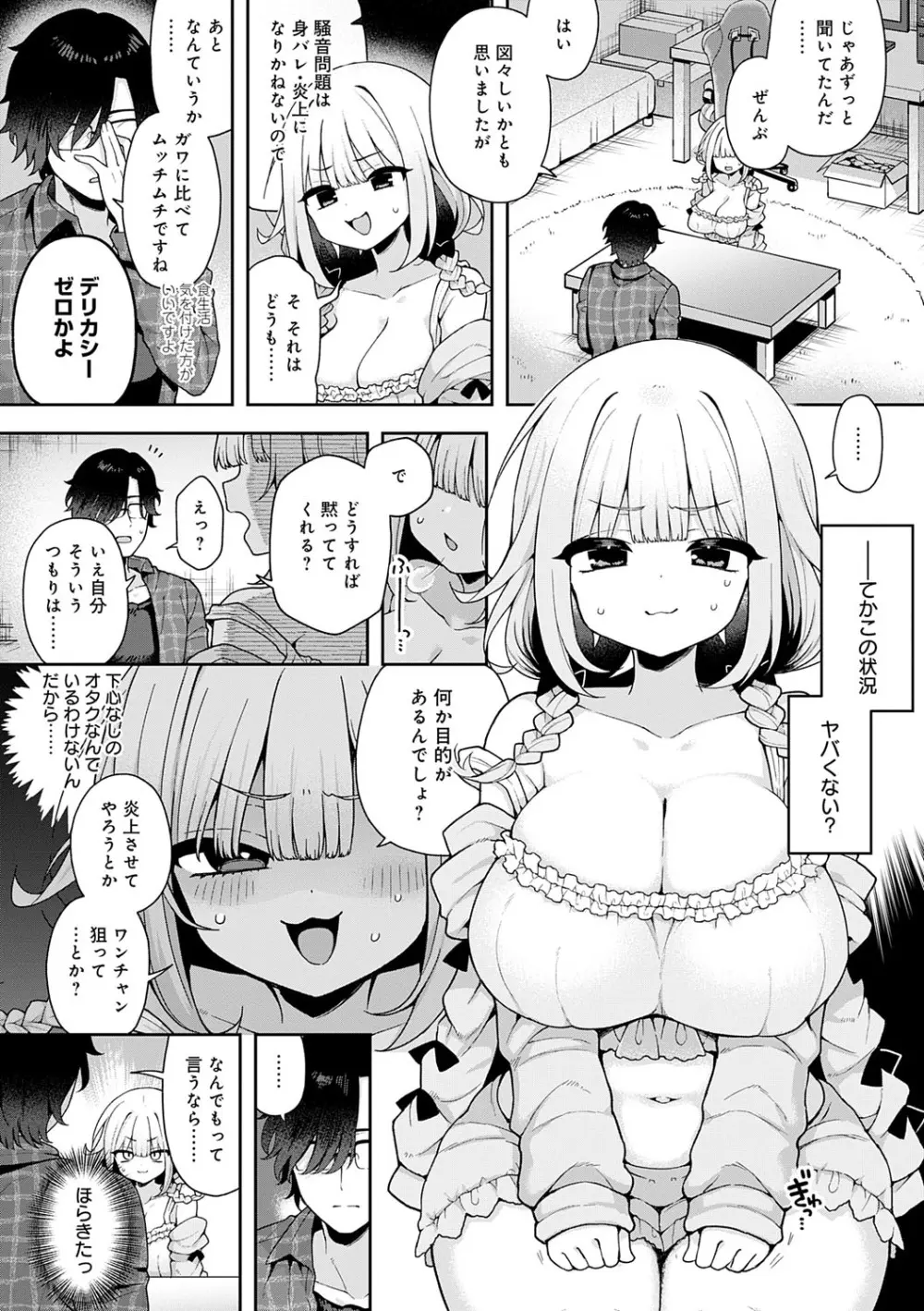 わからせっくす! 199ページ