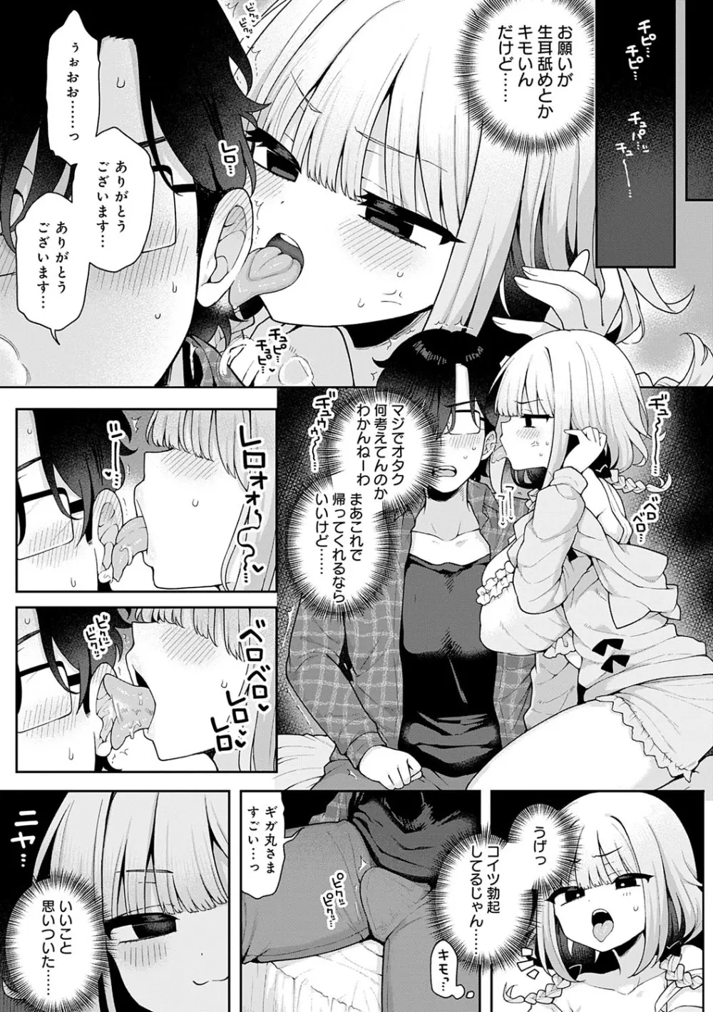 わからせっくす! 200ページ