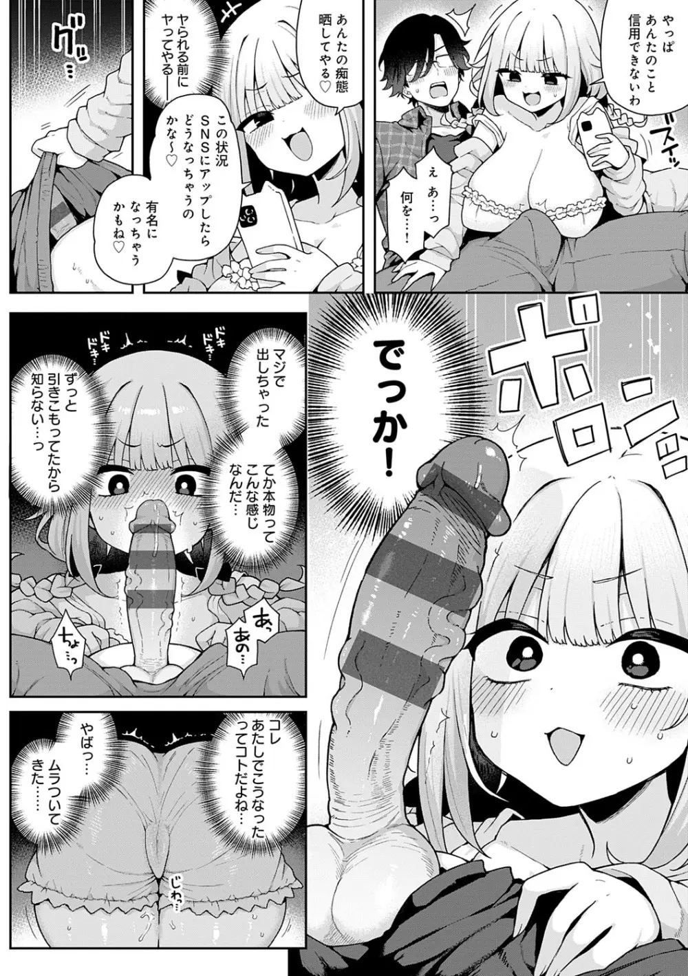 わからせっくす! 201ページ