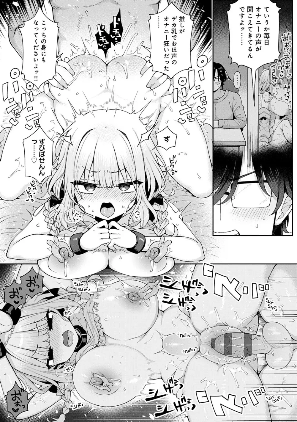 わからせっくす! 213ページ