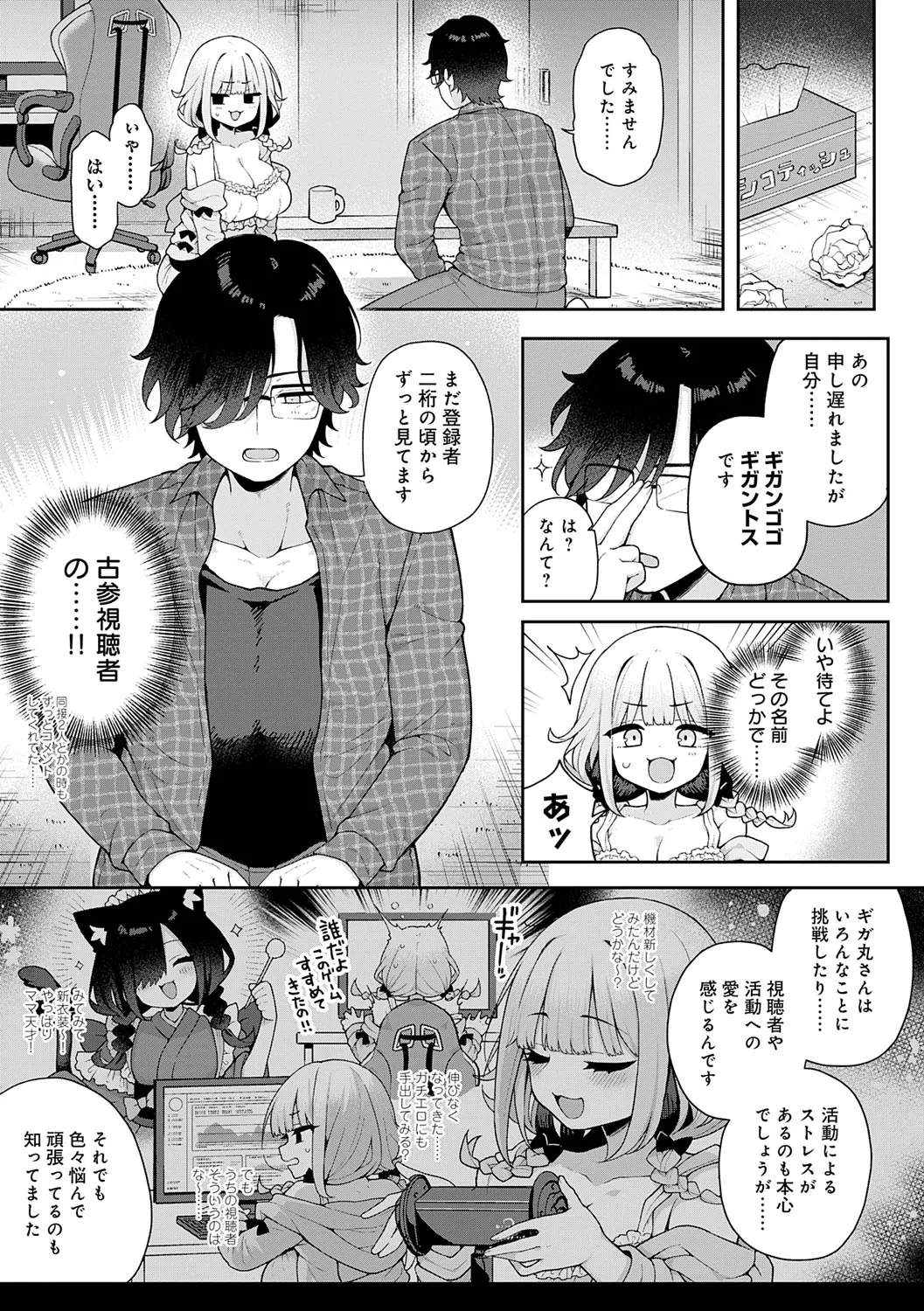 わからせっくす! 218ページ