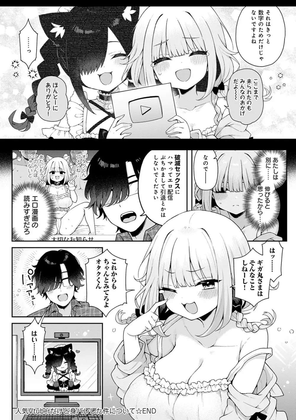 わからせっくす! 219ページ