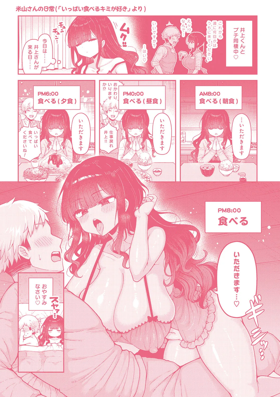 わからせっくす! 229ページ