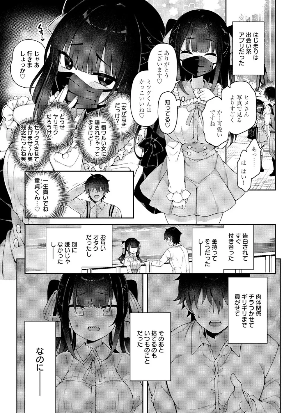 わからせっくす! 24ページ