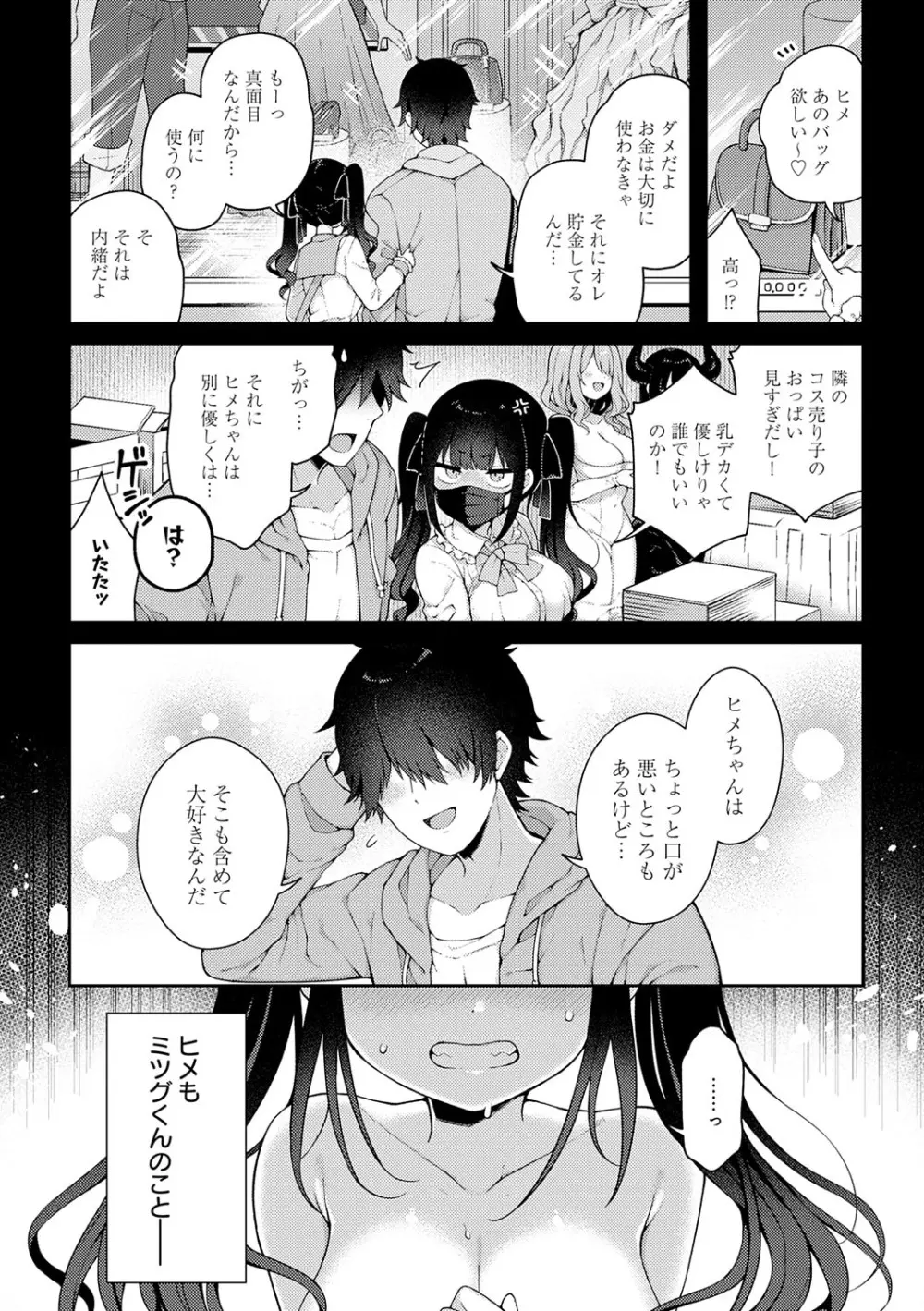 わからせっくす! 25ページ