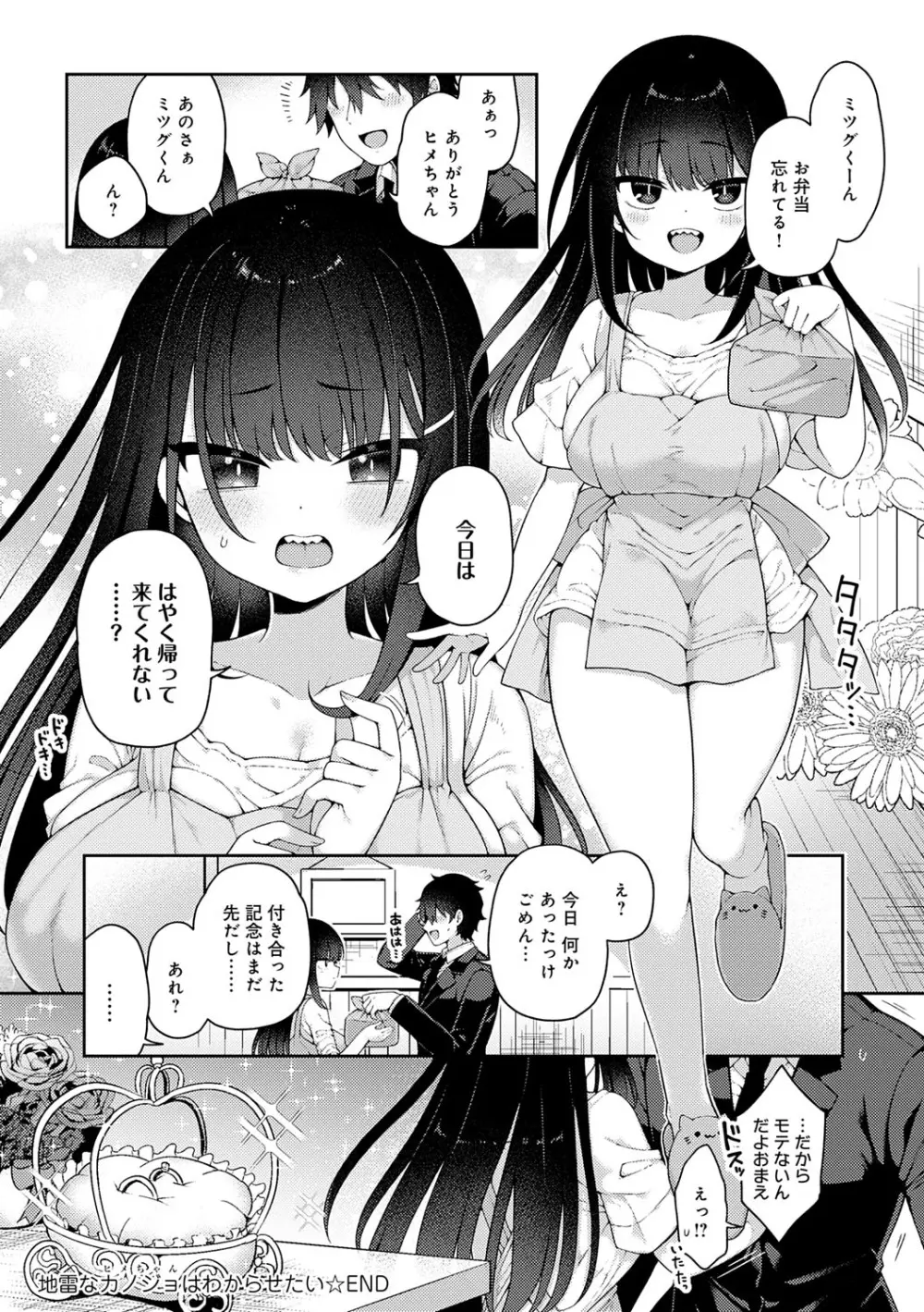 わからせっくす! 27ページ