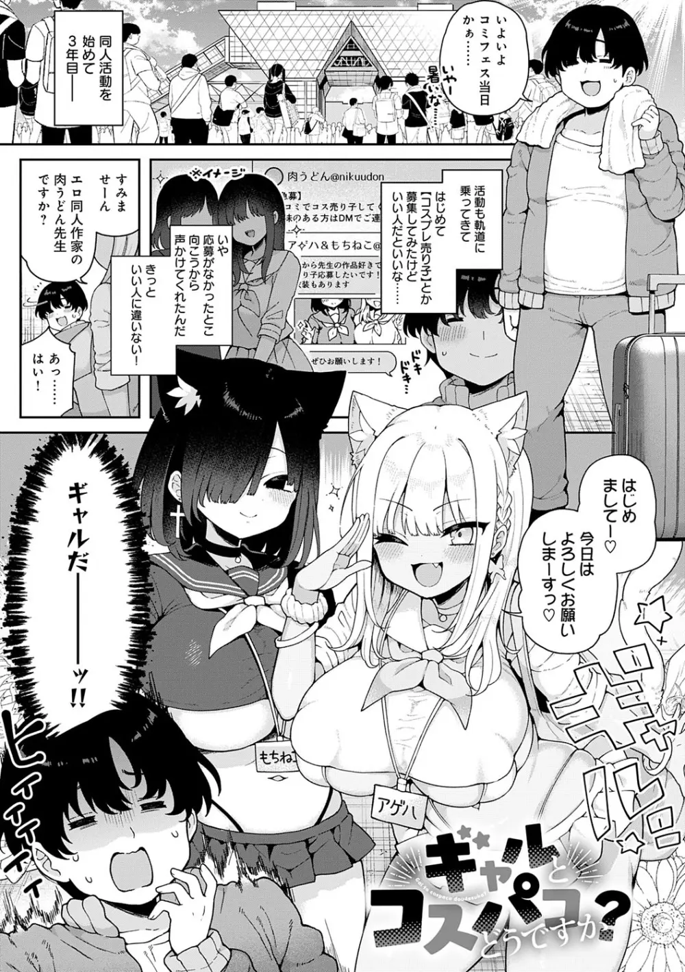 わからせっくす! 28ページ