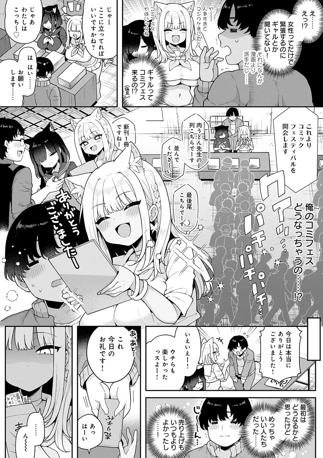 わからせっくす! 29ページ