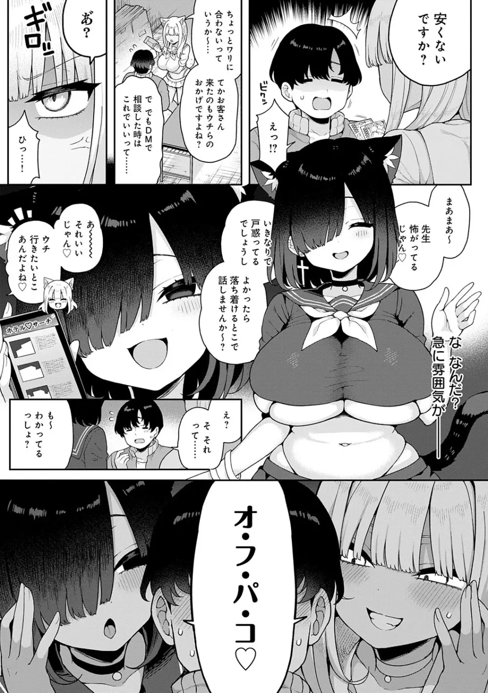 わからせっくす! 30ページ