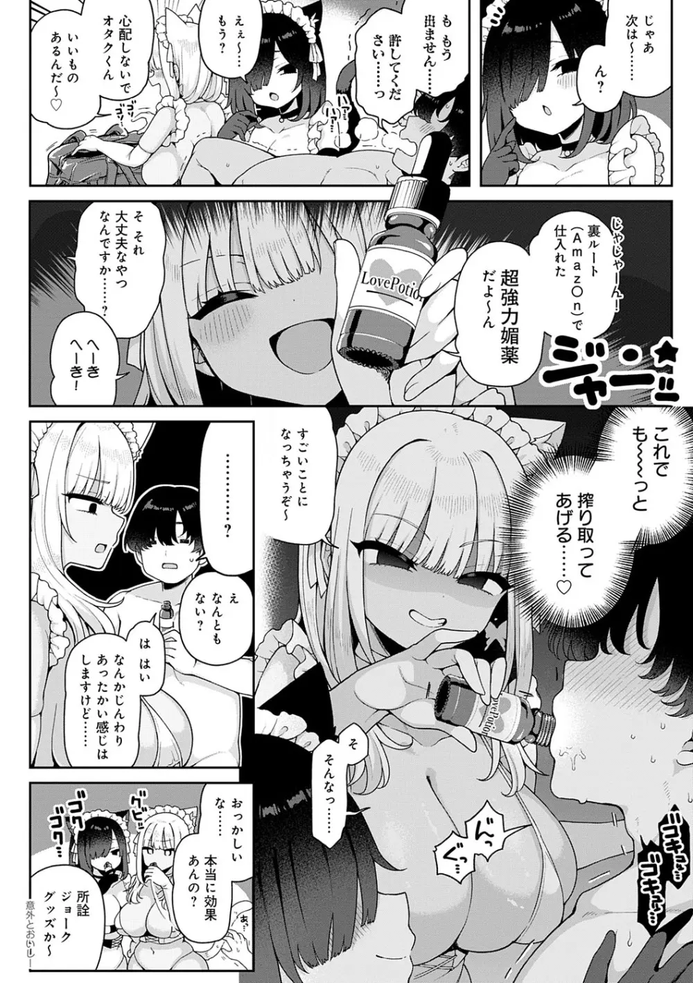 わからせっくす! 35ページ