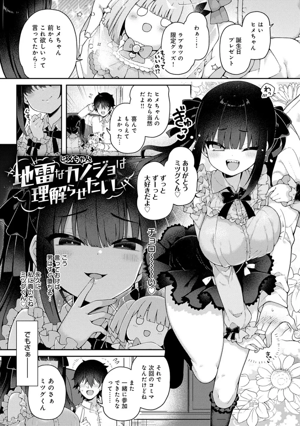 わからせっくす! 4ページ