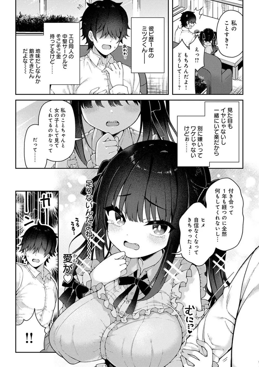 わからせっくす! 5ページ