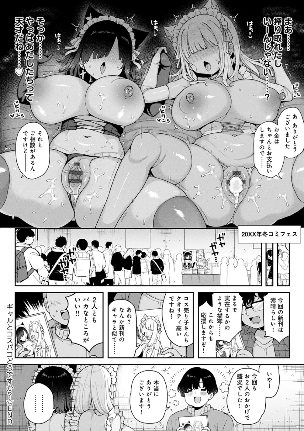 わからせっくす! 51ページ