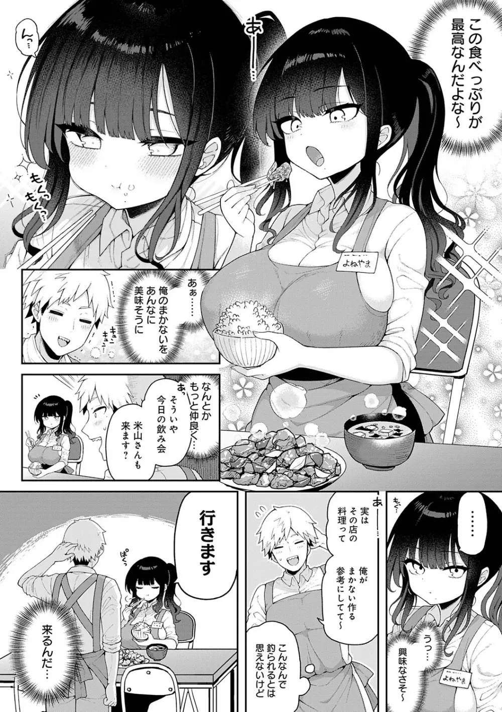 わからせっくす! 53ページ