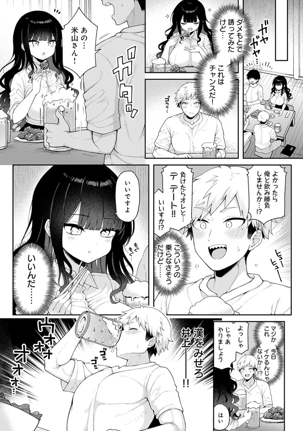 わからせっくす! 54ページ