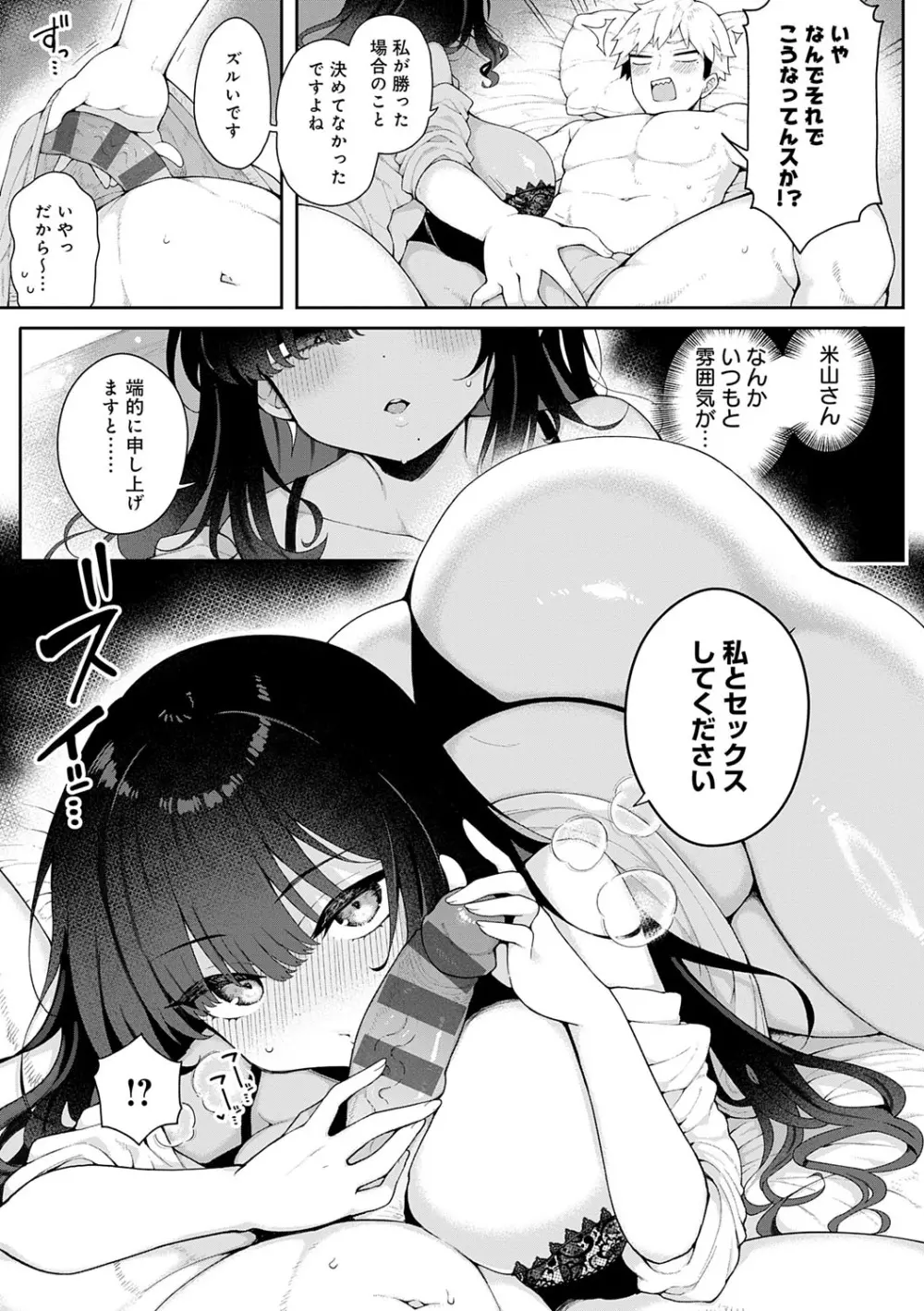 わからせっくす! 56ページ