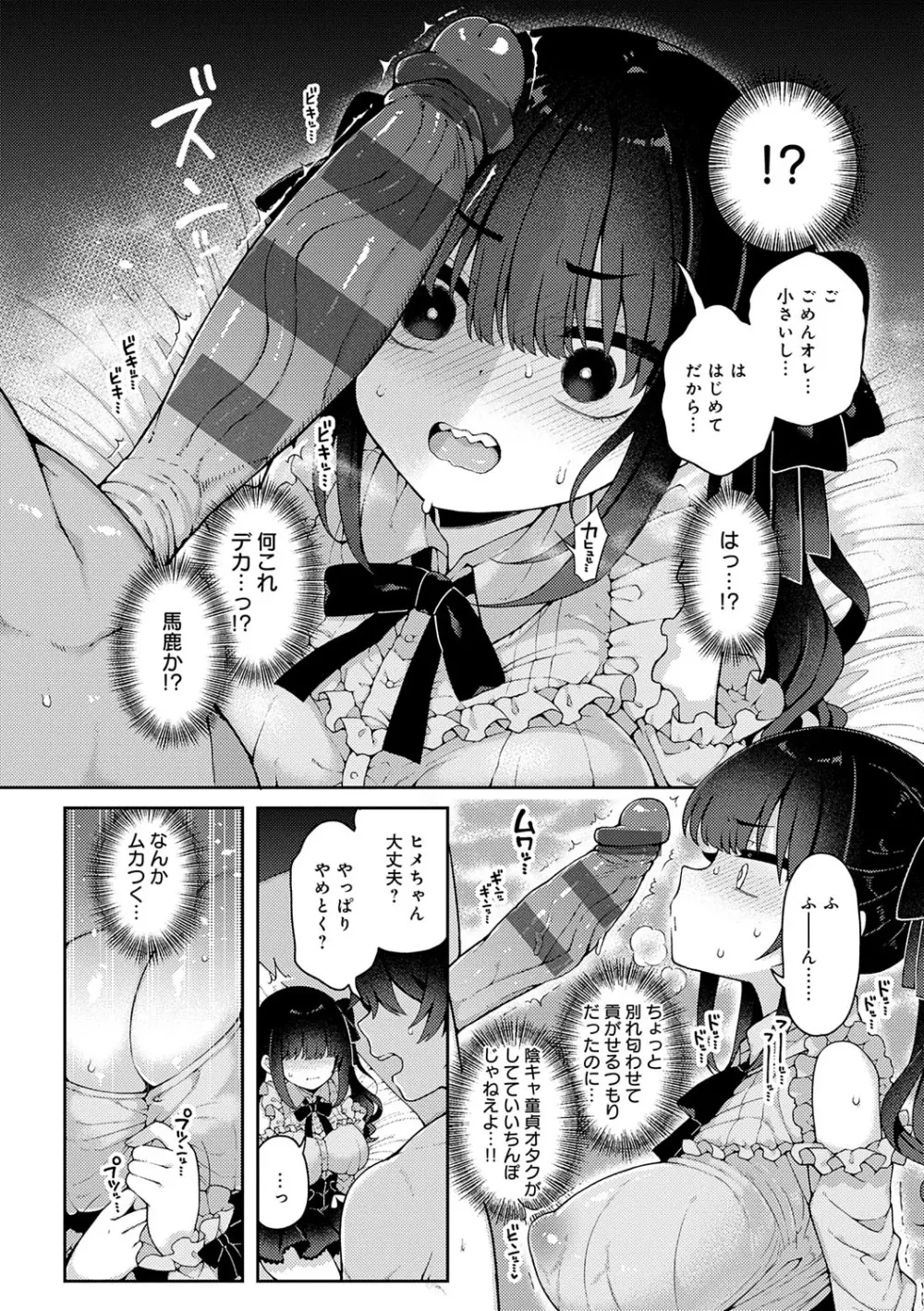 わからせっくす! 7ページ