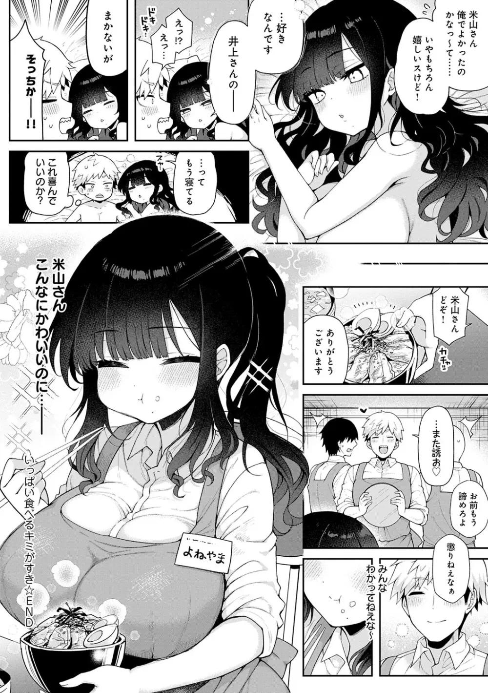 わからせっくす! 75ページ