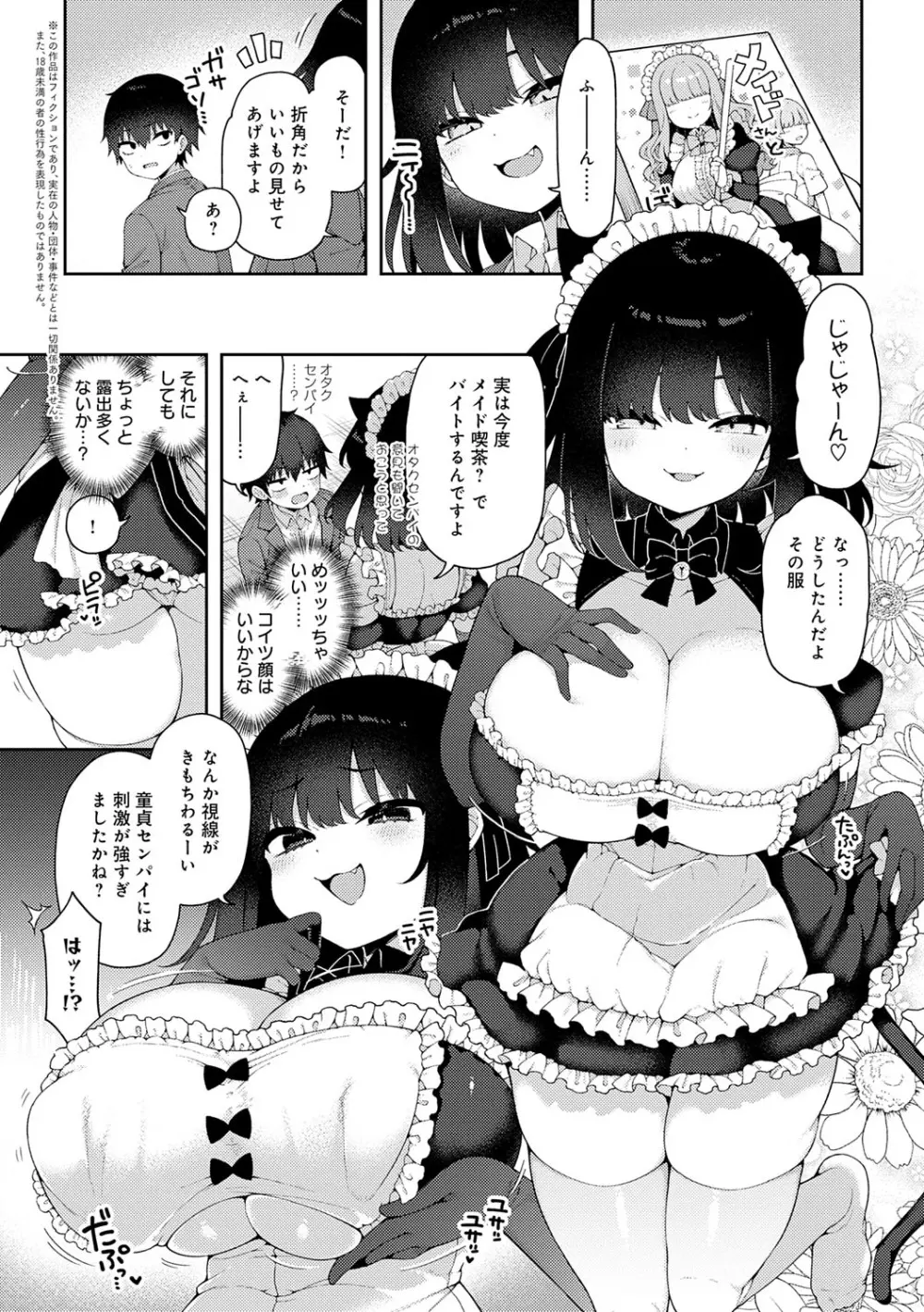 わからせっくす! 77ページ