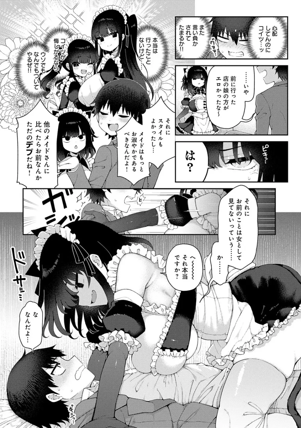 わからせっくす! 78ページ