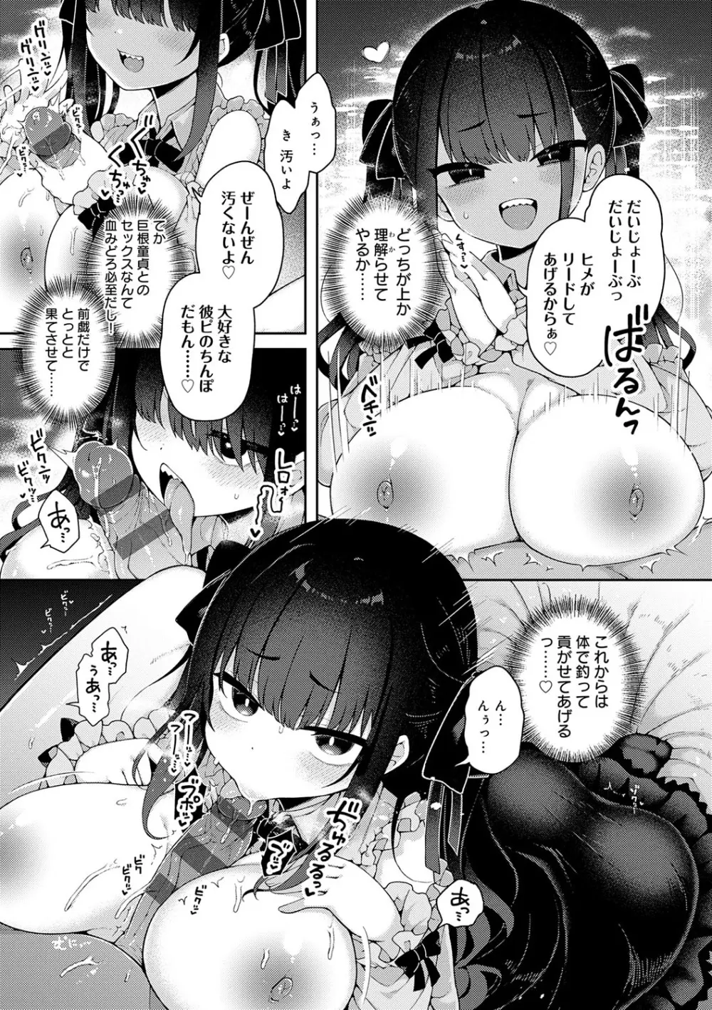 わからせっくす! 8ページ