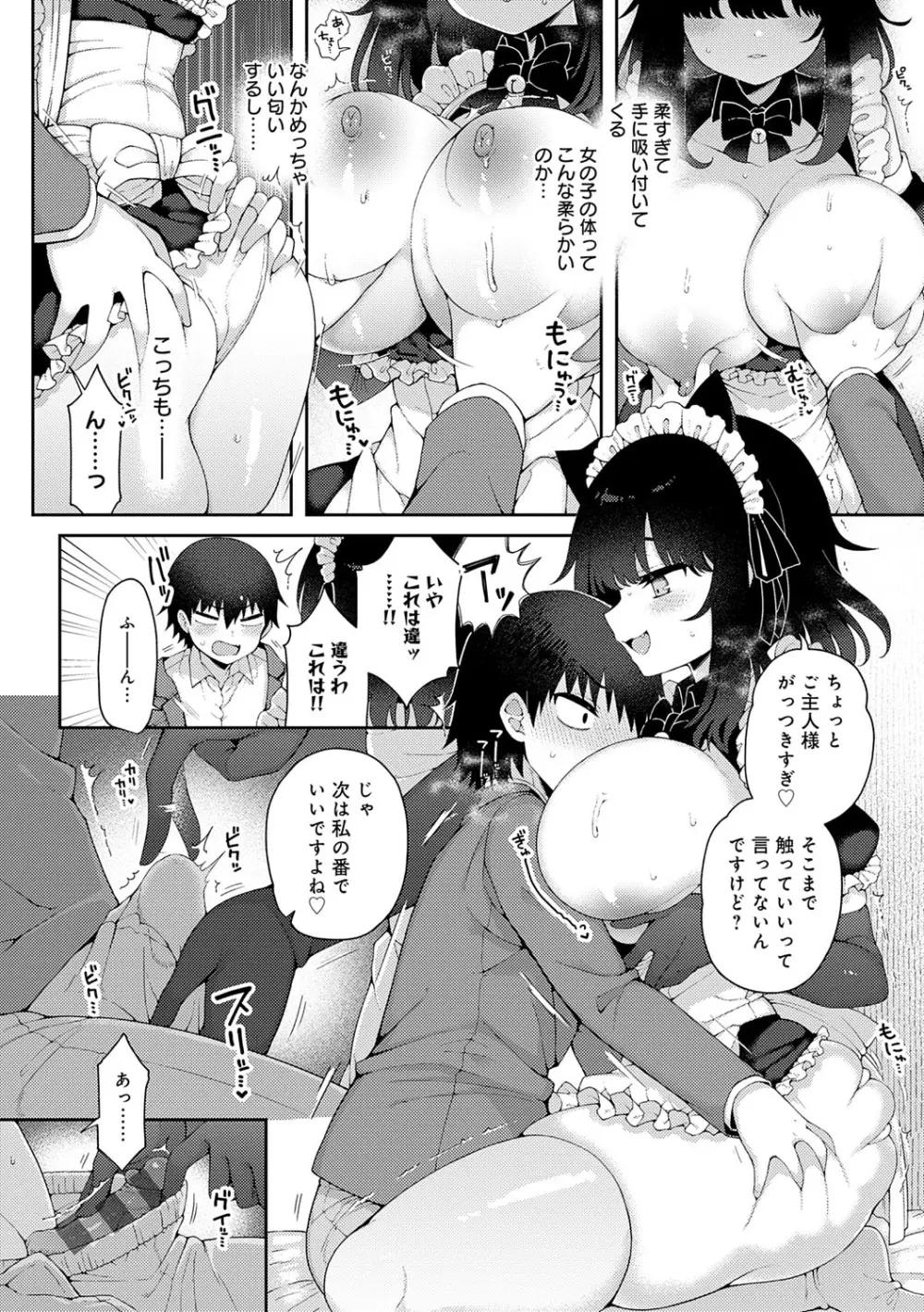 わからせっくす! 81ページ