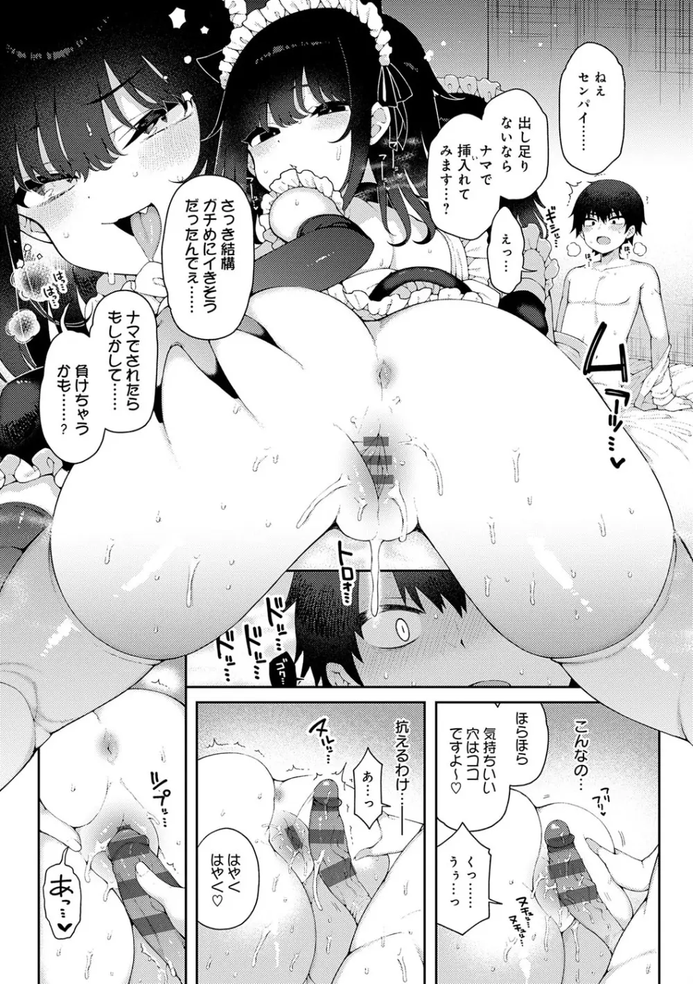 わからせっくす! 88ページ