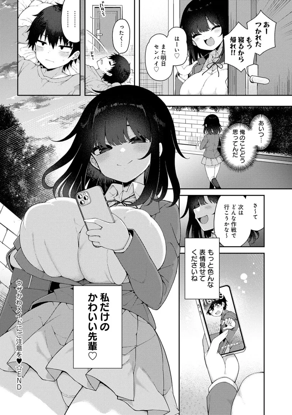 わからせっくす! 97ページ