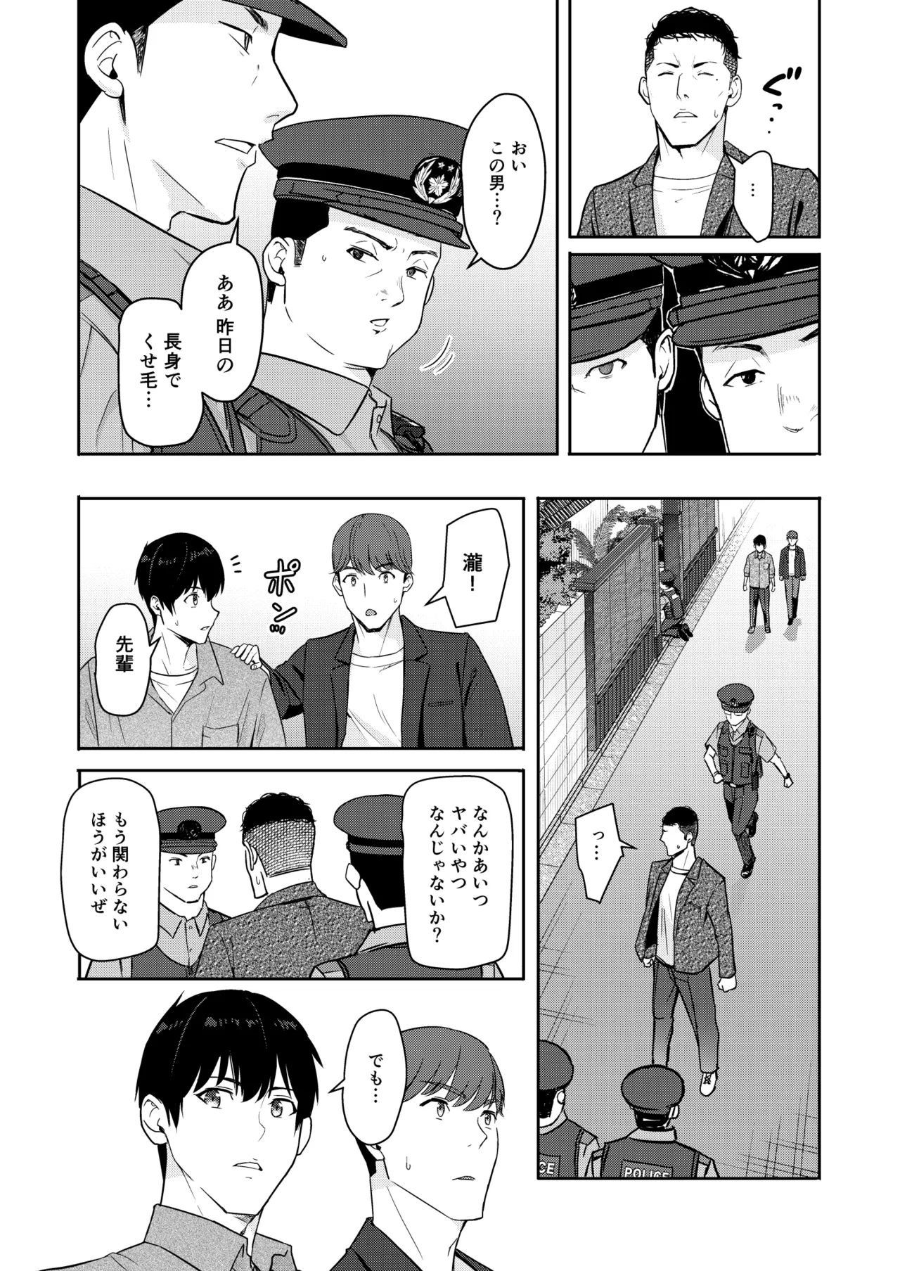 Mitsuha ～Netorare 10～ 10ページ