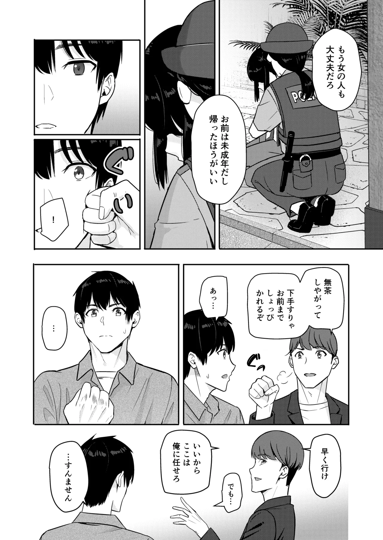 Mitsuha ～Netorare 10～ 11ページ