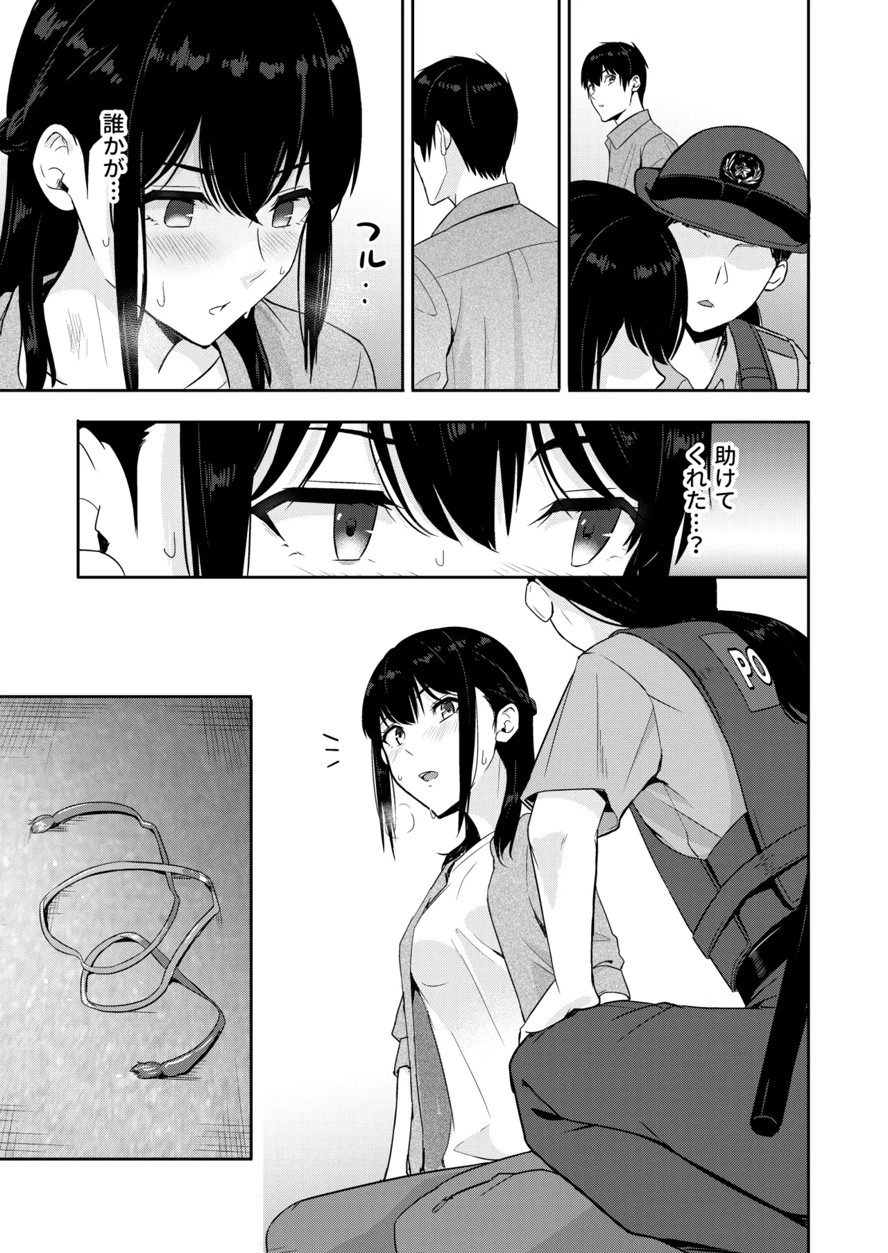 Mitsuha ～Netorare 10～ 12ページ