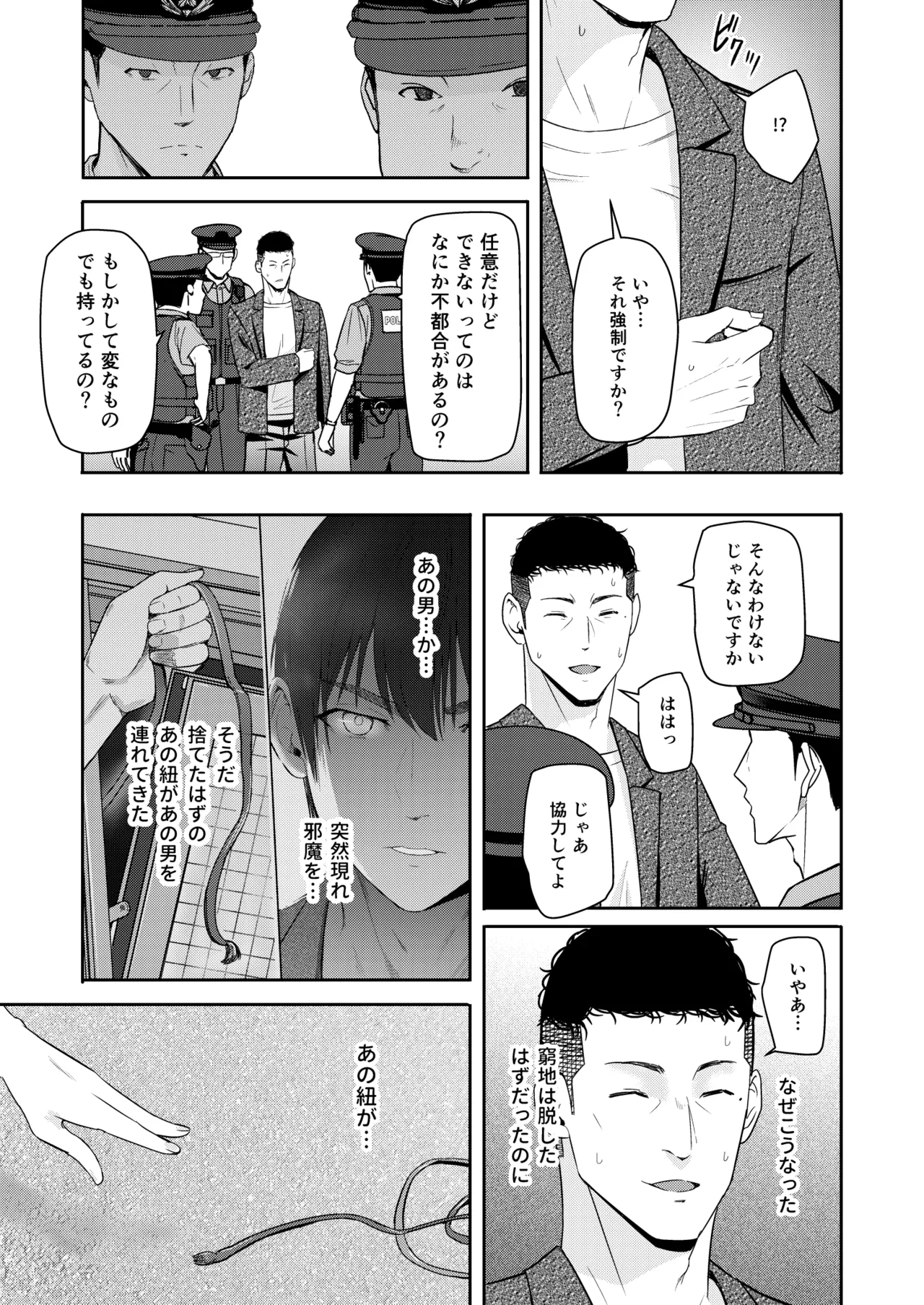 Mitsuha ～Netorare 10～ 14ページ