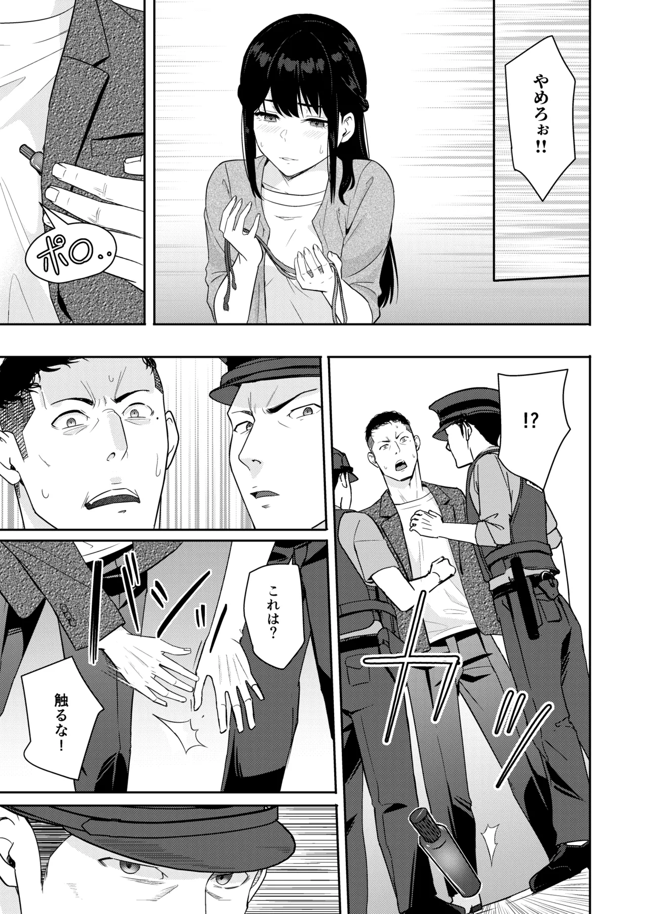 Mitsuha ～Netorare 10～ 16ページ