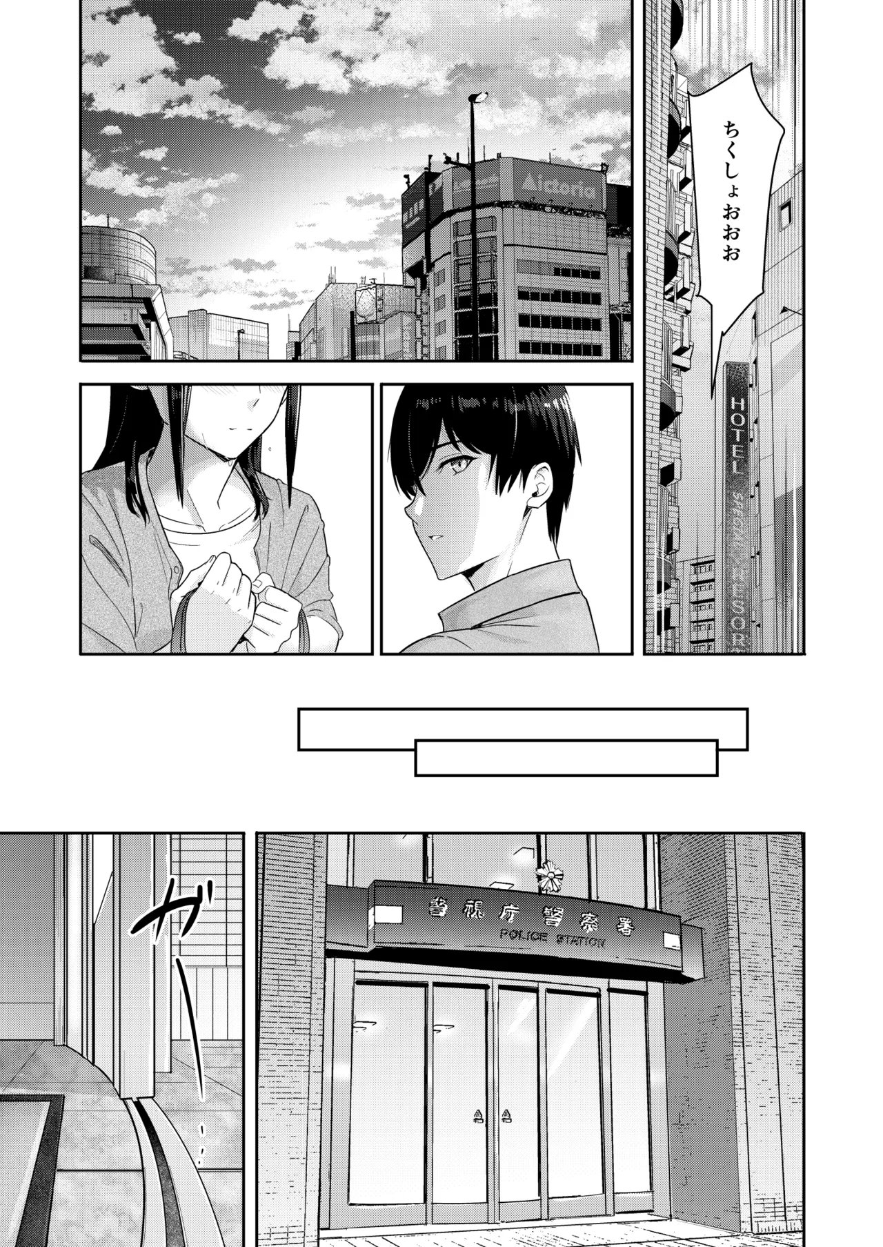 Mitsuha ～Netorare 10～ 18ページ