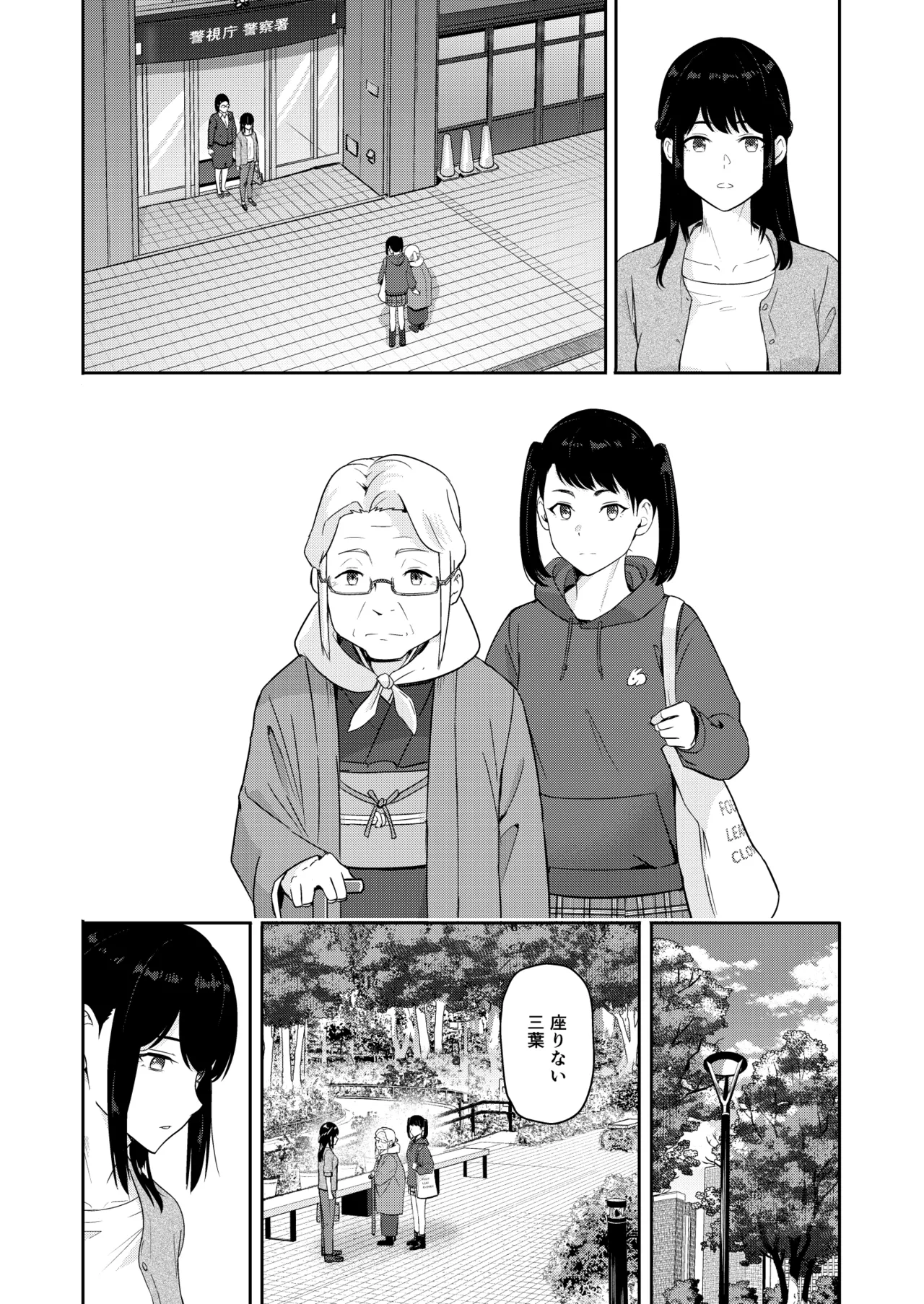 Mitsuha ～Netorare 10～ 19ページ