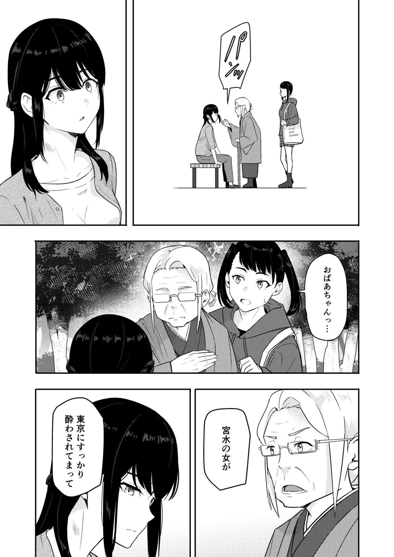 Mitsuha ～Netorare 10～ 20ページ