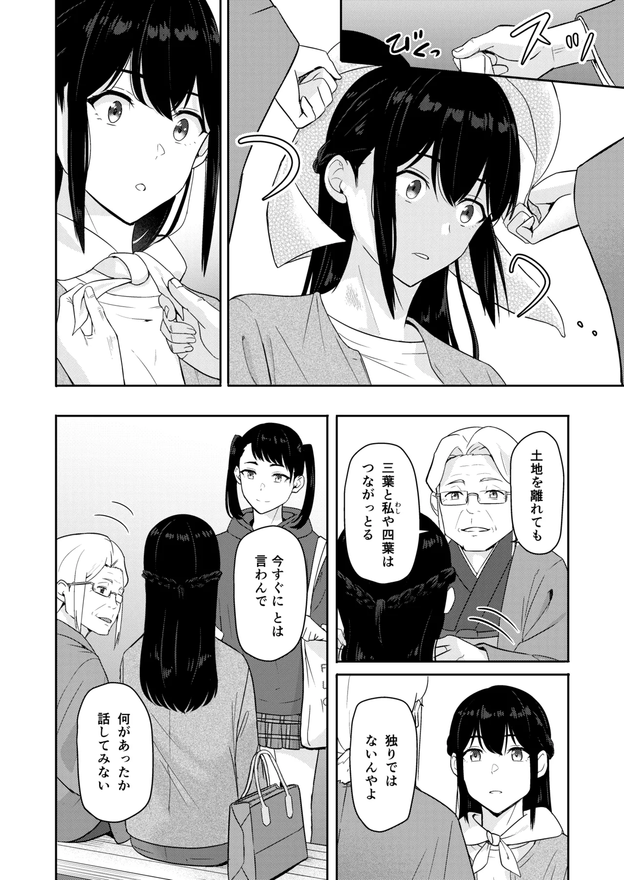 Mitsuha ～Netorare 10～ 21ページ