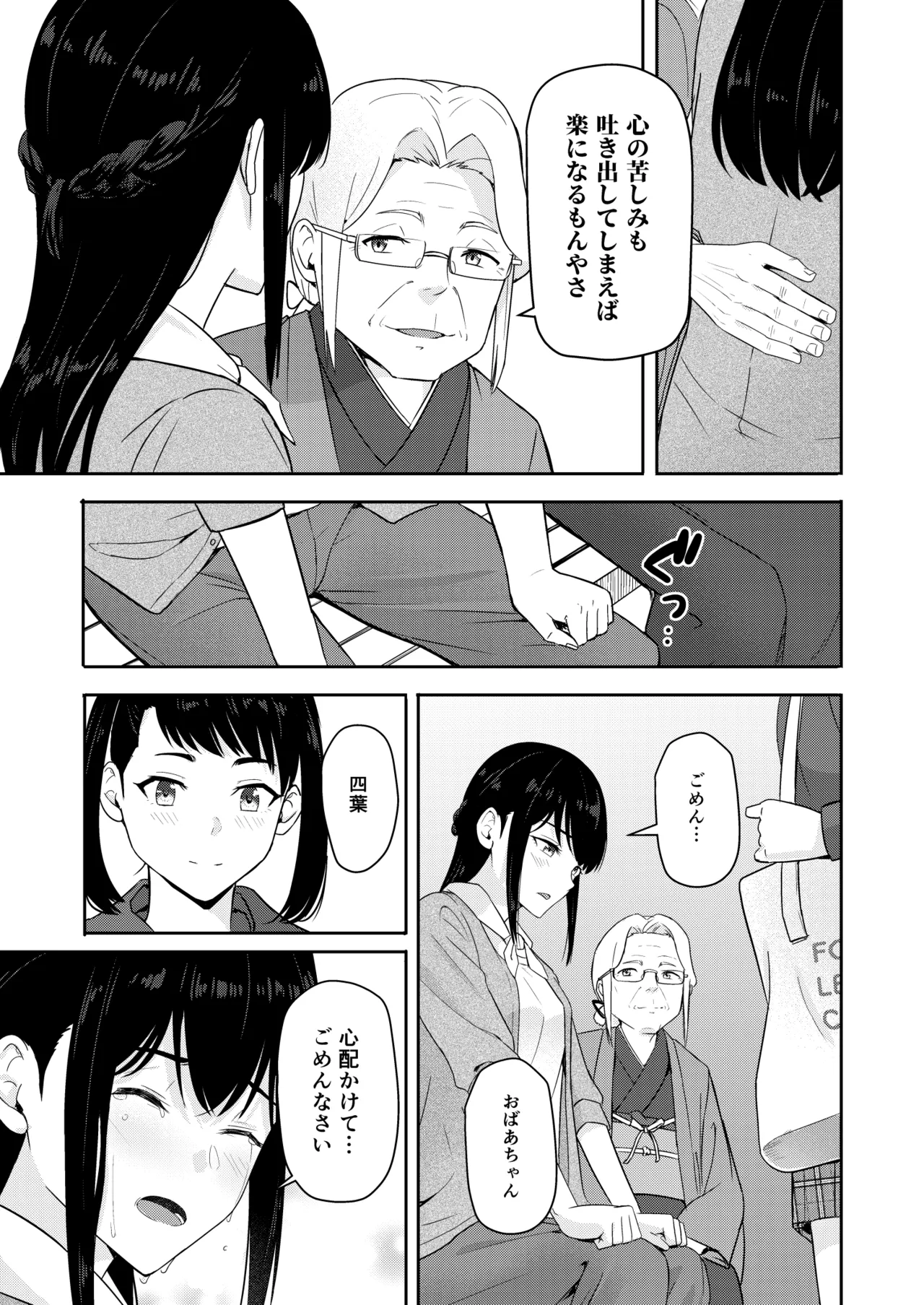 Mitsuha ～Netorare 10～ 22ページ