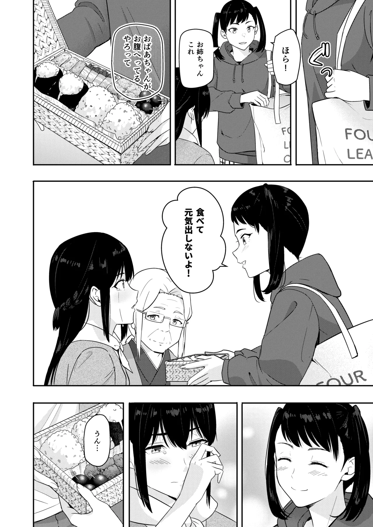 Mitsuha ～Netorare 10～ 23ページ