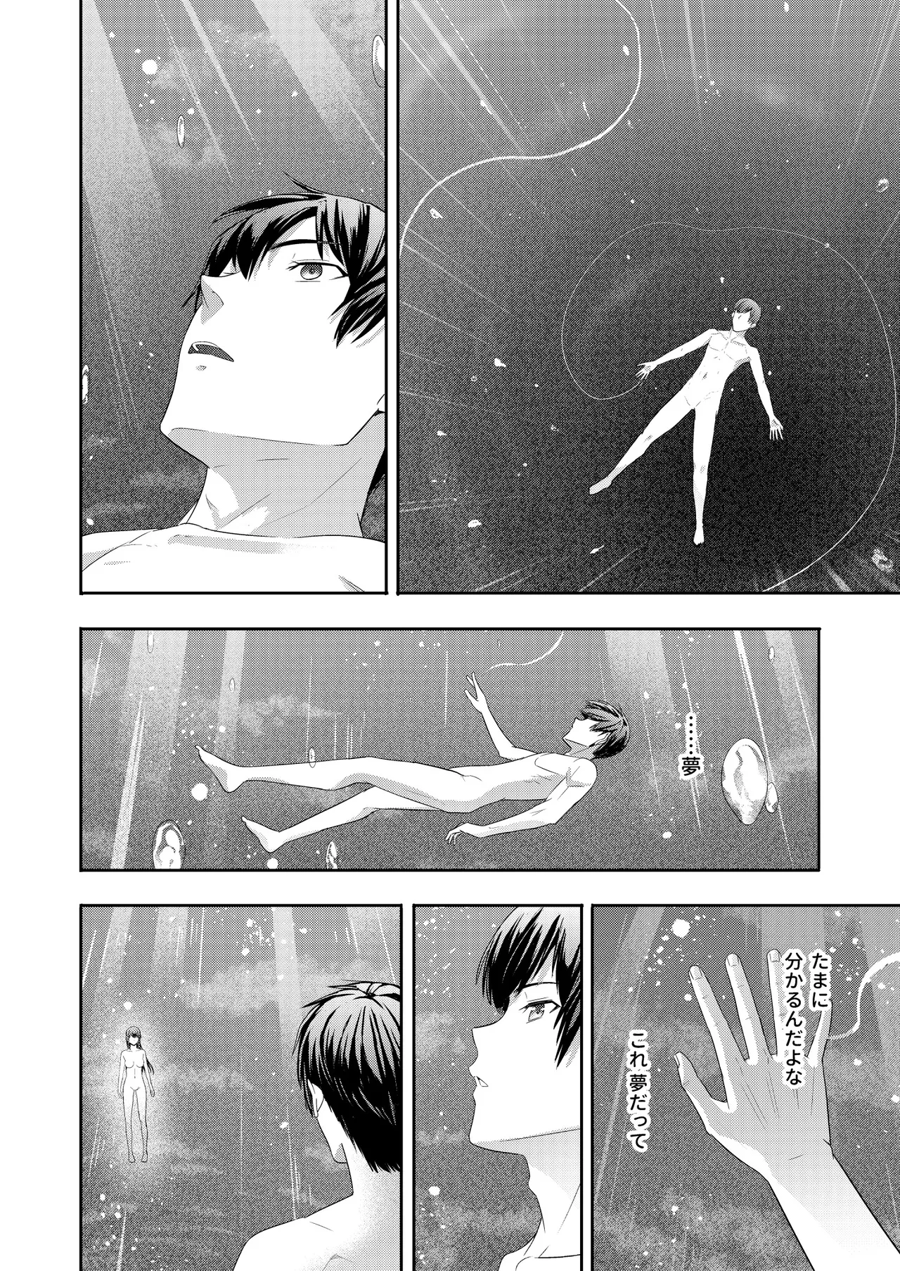 Mitsuha ～Netorare 10～ 25ページ