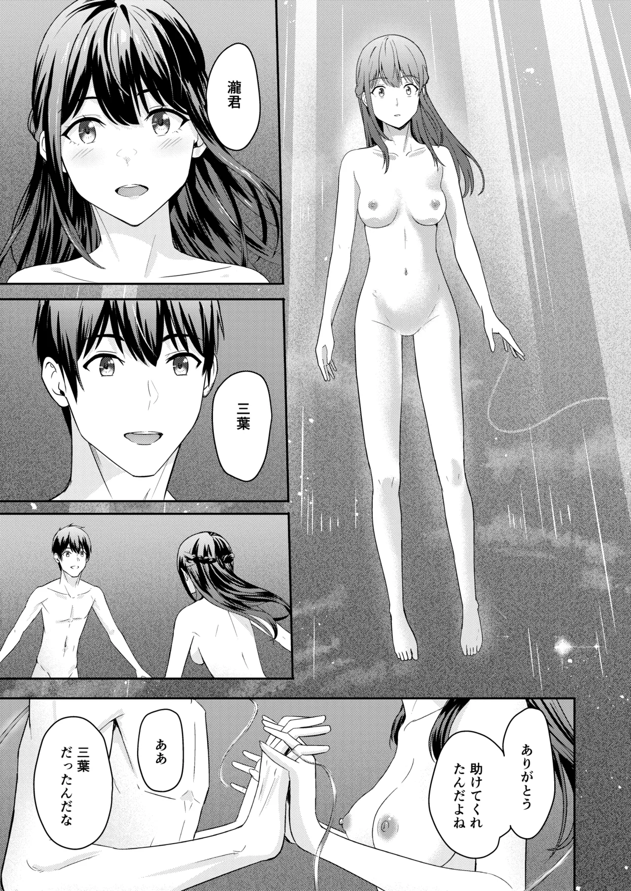 Mitsuha ～Netorare 10～ 26ページ