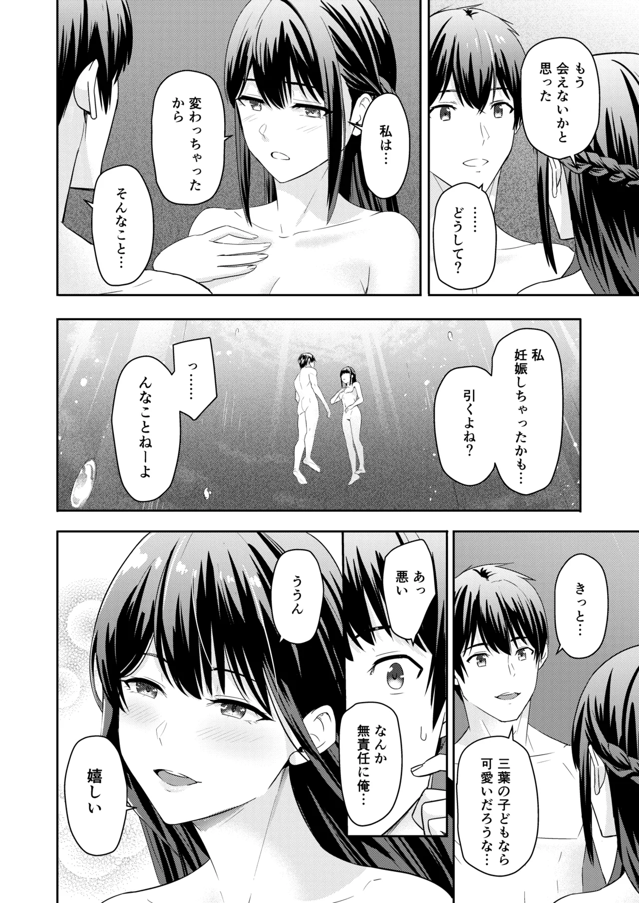 Mitsuha ～Netorare 10～ 27ページ