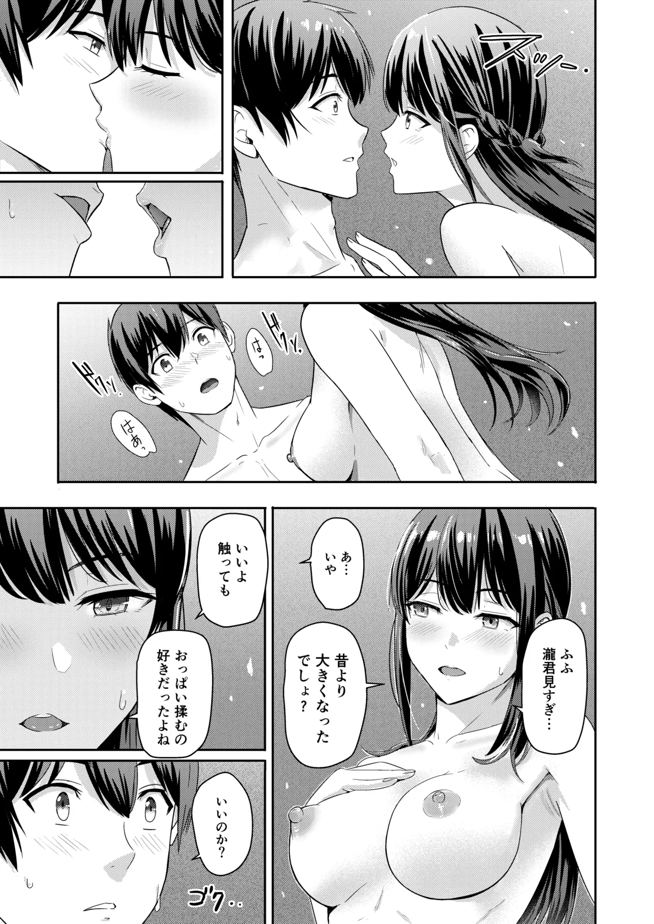 Mitsuha ～Netorare 10～ 28ページ